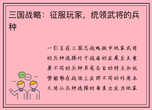 三国战略：征服玩家，统领武将的兵种